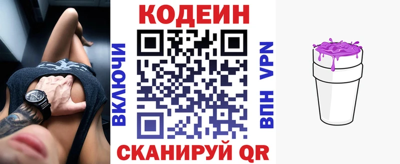 Кодеин напиток Lean (лин)  Купить  Кемь 